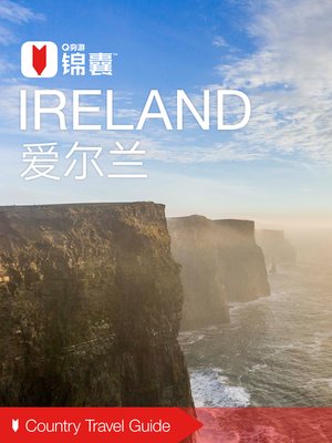 cover image of 穷游锦囊：爱尔兰（2016 ) (City Travel Guide: Ireland (2016))